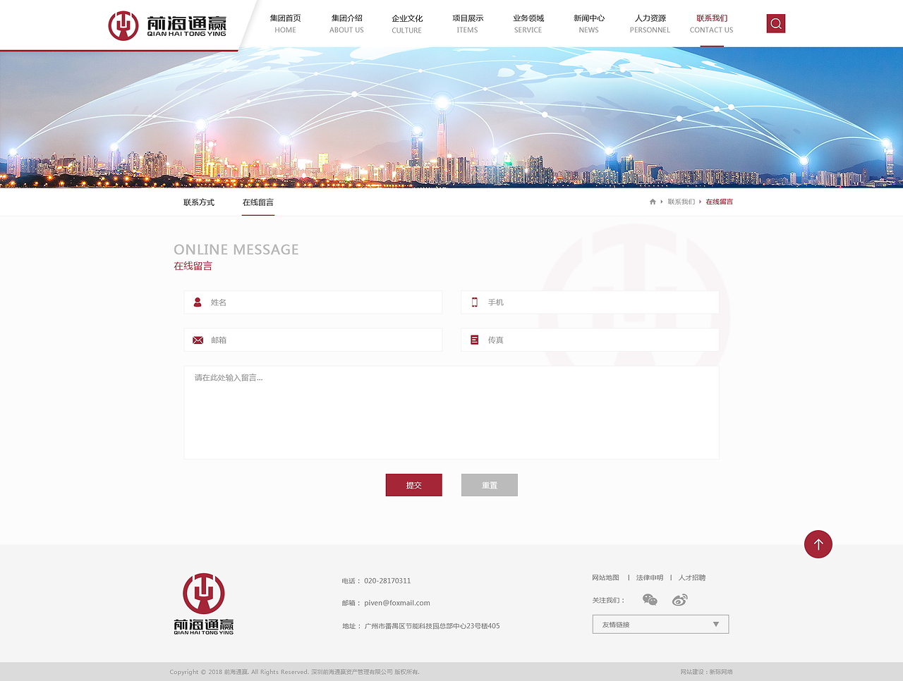 深圳前海通贏企業網站